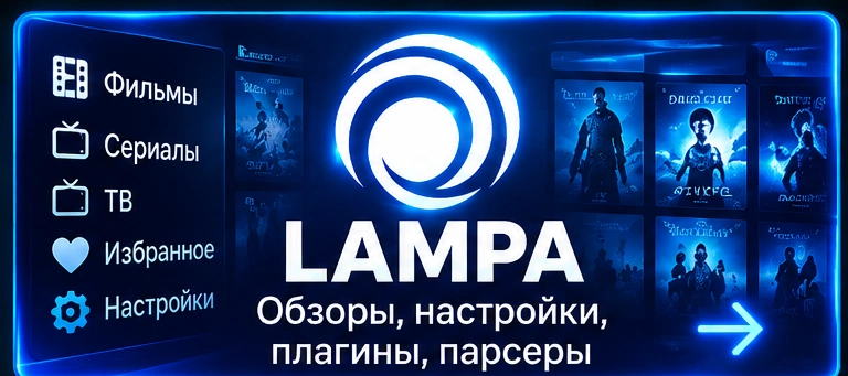 LAMPA