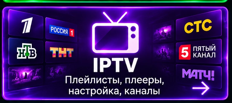 IPTV